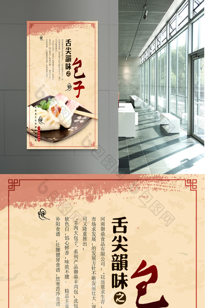 中国风包子面食特色美食文化海报