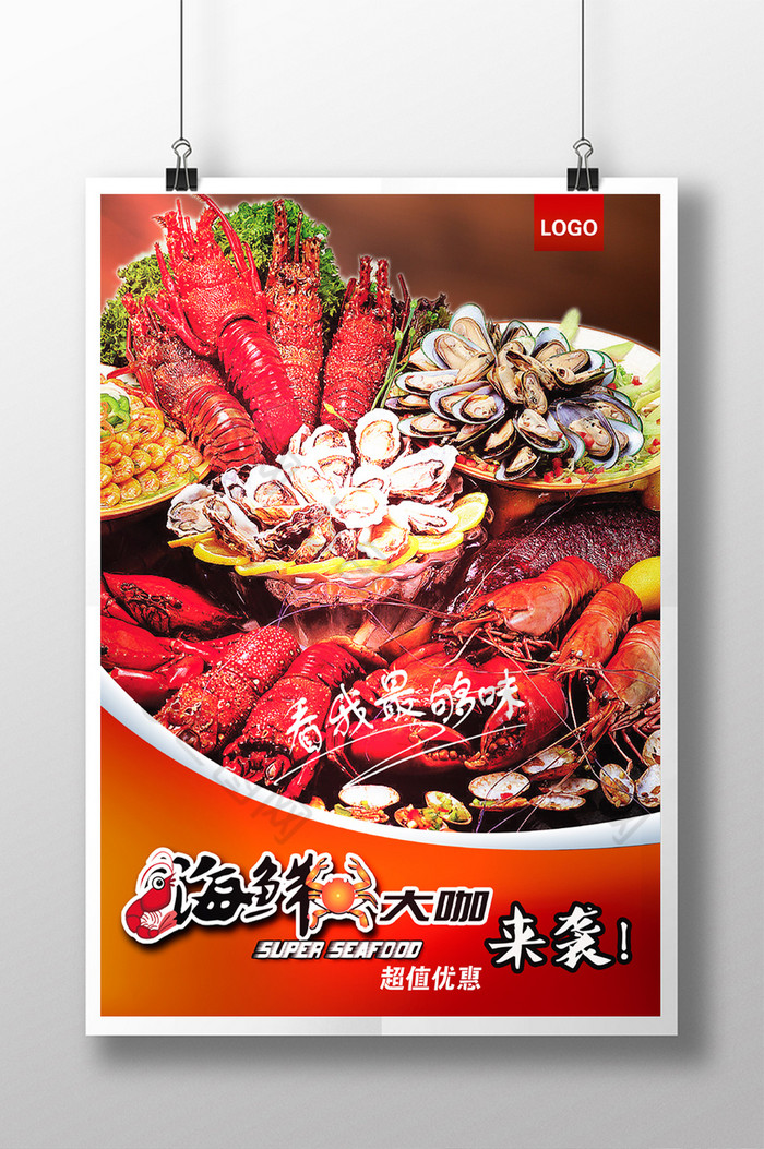 虾海鲜美食图片