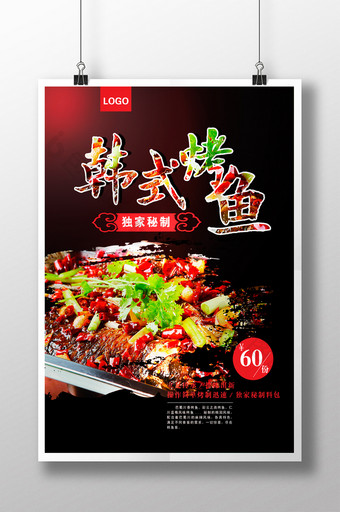 韩式烤鱼美食餐饮海报图片