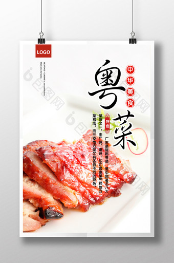 广东美食粤菜海报图片