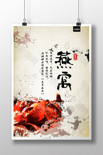 中国风燕窝养生美容海报图片