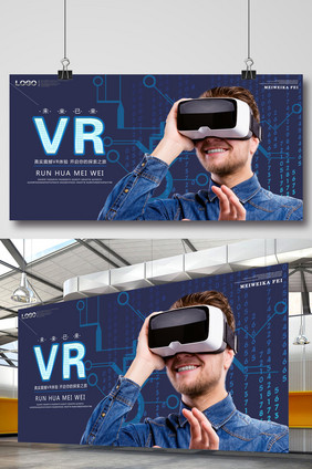 VR眼镜VR海报设计