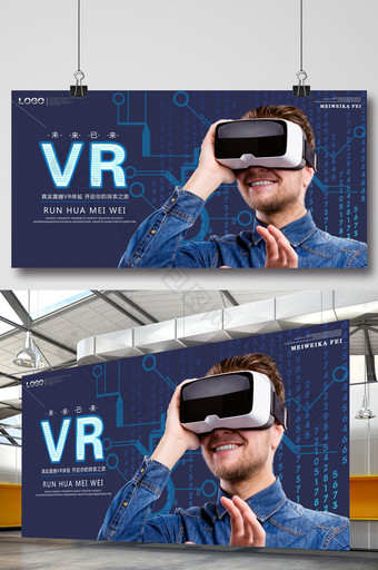 VR眼镜VR海报设计图片