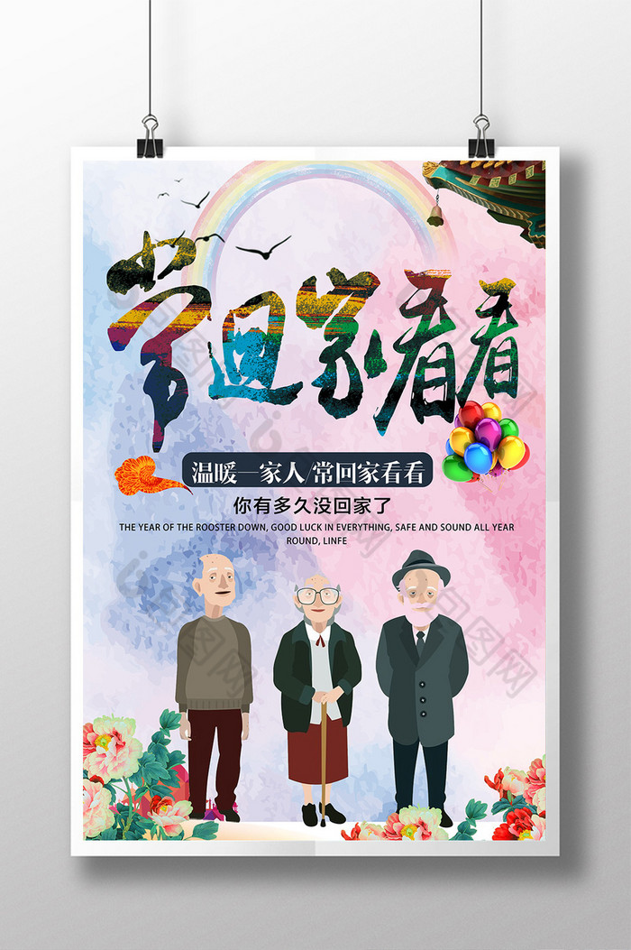 常回家看看图片