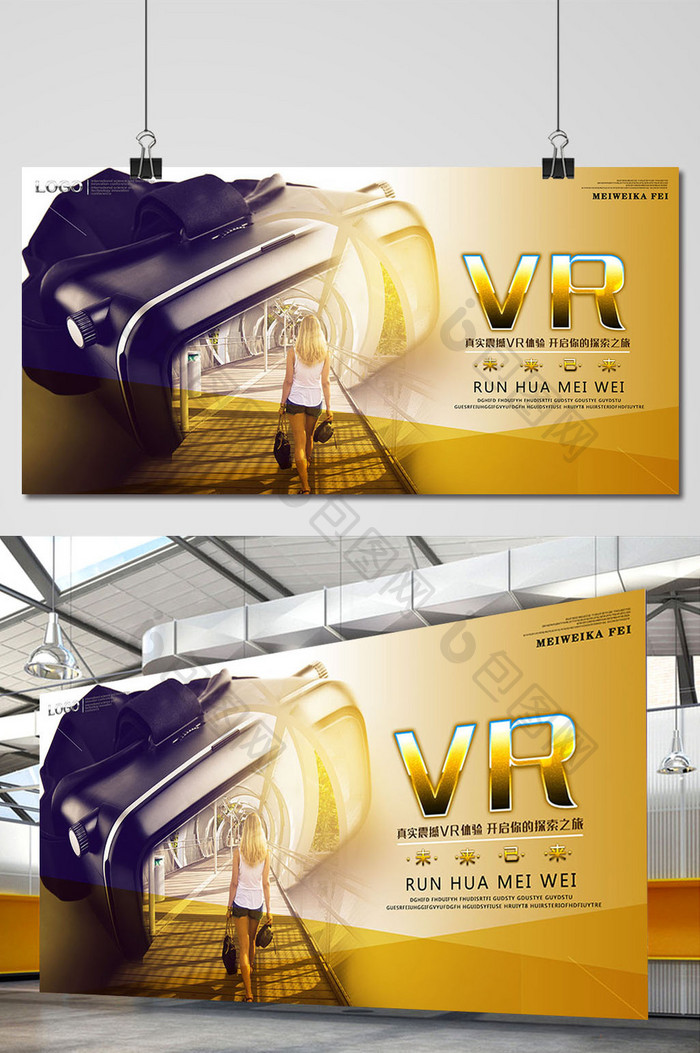 3D眼镜VR海报科技宣传海报设计模板