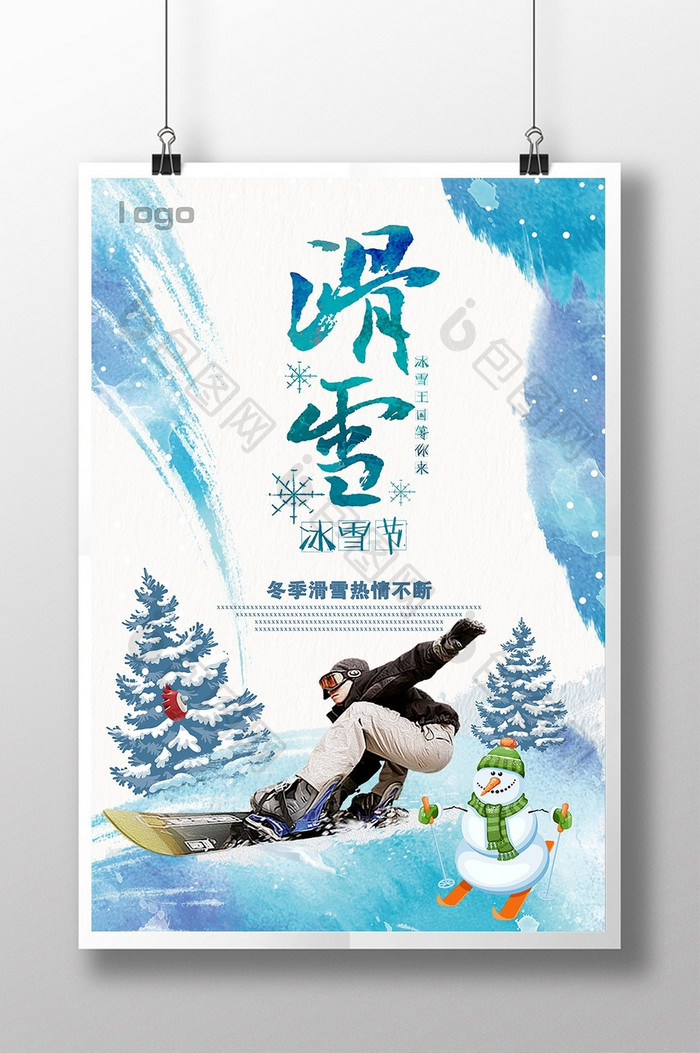 激情滑雪冰雪节狂欢海报