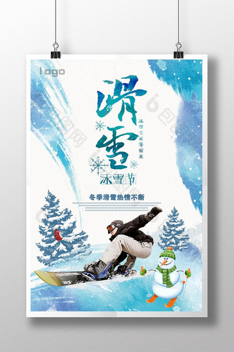 激情滑雪冰雪节狂欢海报图片