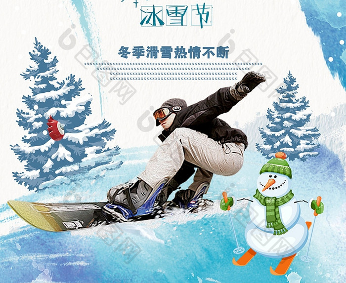 激情滑雪冰雪节狂欢海报