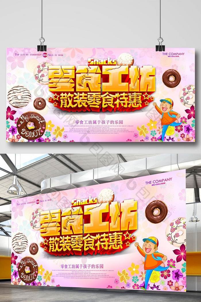 美食工坊甜品促销海报