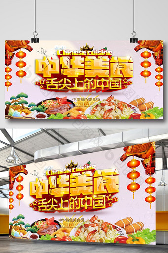 中华美食节活动海报图片