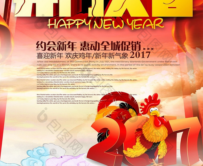 2017开门红开门大吉海报设计