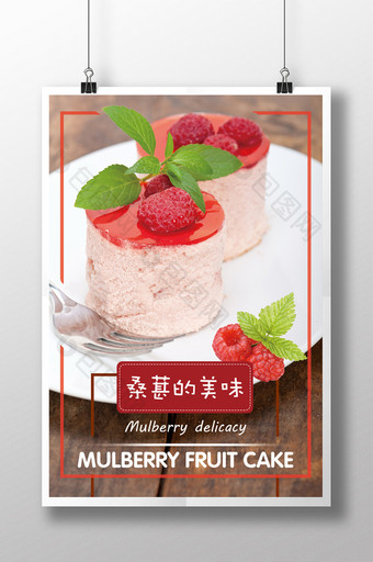 蛋糕甜品海报设计图片