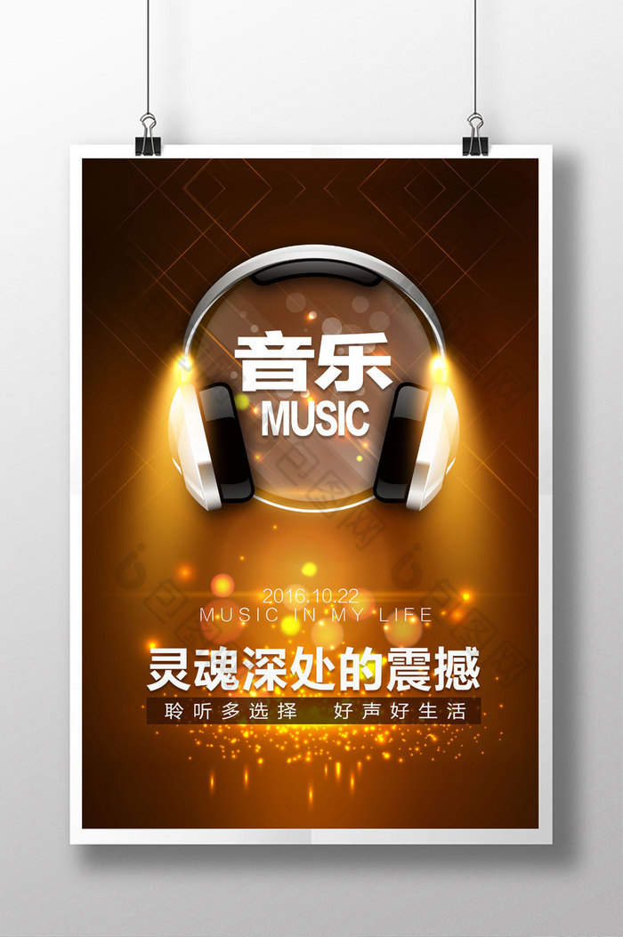抽象海报宣传海报图片