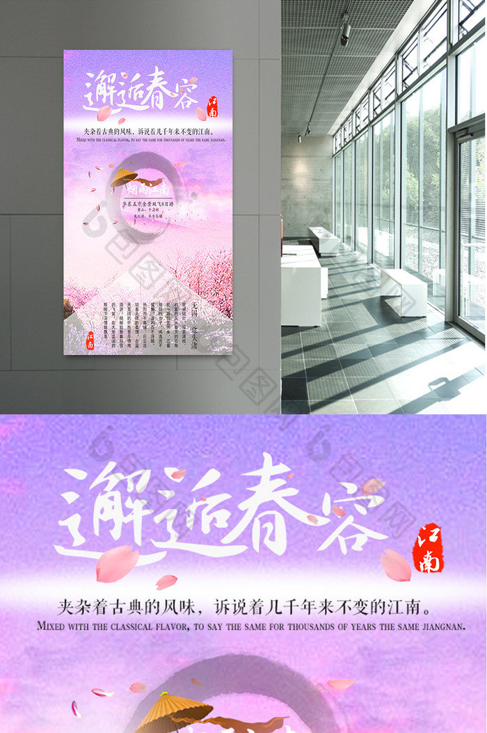 温馨浪漫的江南旅游宣传海报