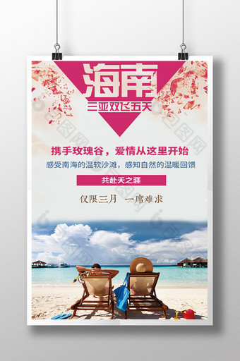 海南三亚浪漫休闲旅游宣传海报图片