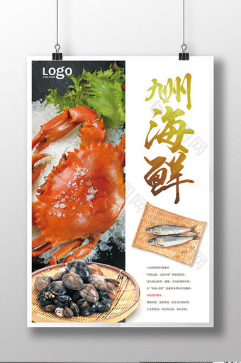 九州海鲜美食宣传海报图片