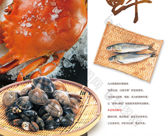九州海鲜美食宣传海报