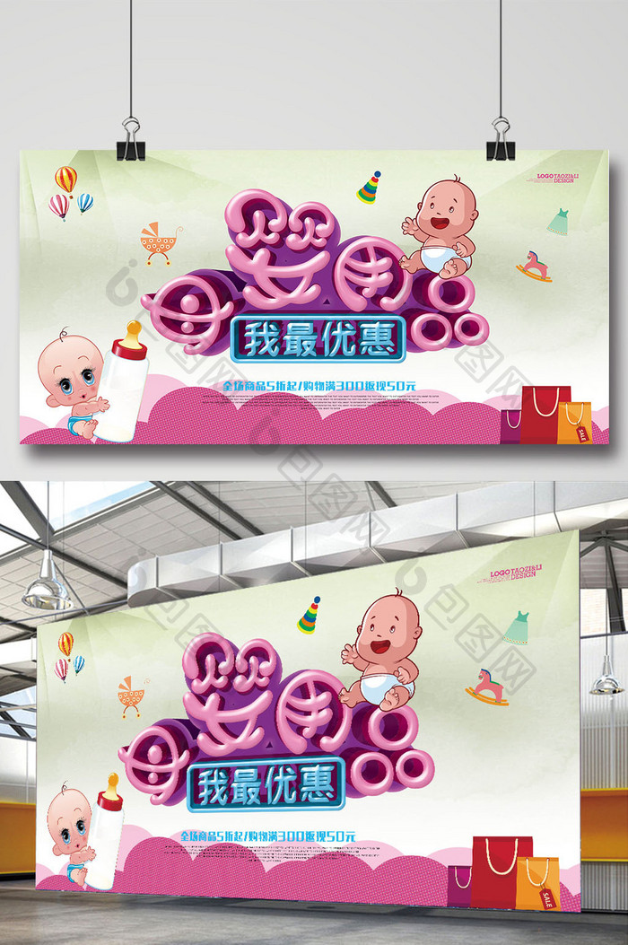 唯美母婴用品宣传促销海报展板dm单页
