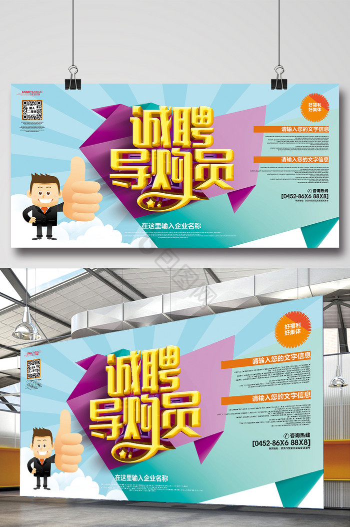 导购员招聘展板dm单页