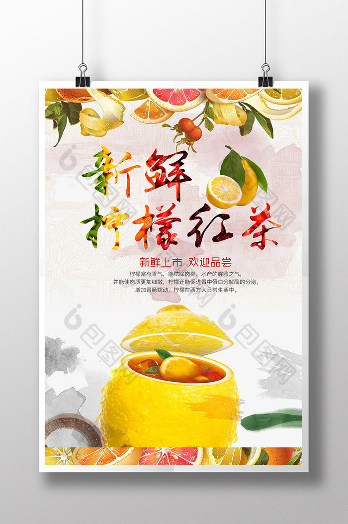 柠檬树柠檬水果柠檬宣传单图片