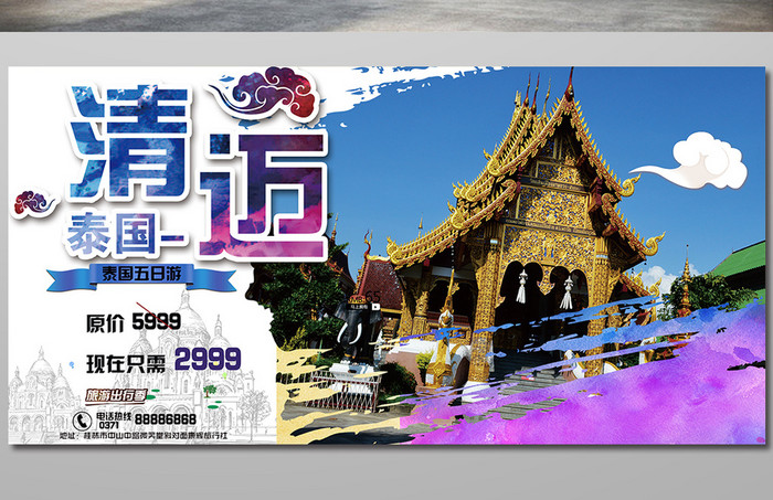 泰国旅游海报设计