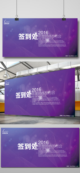 2016年度发布会展板