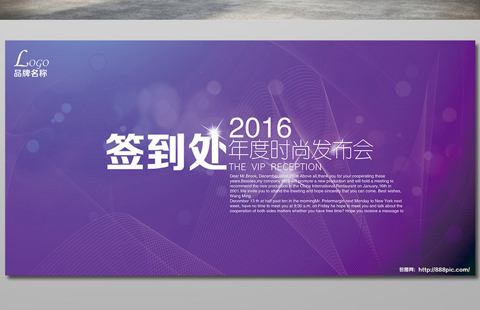 2016年度时尚发布会展板