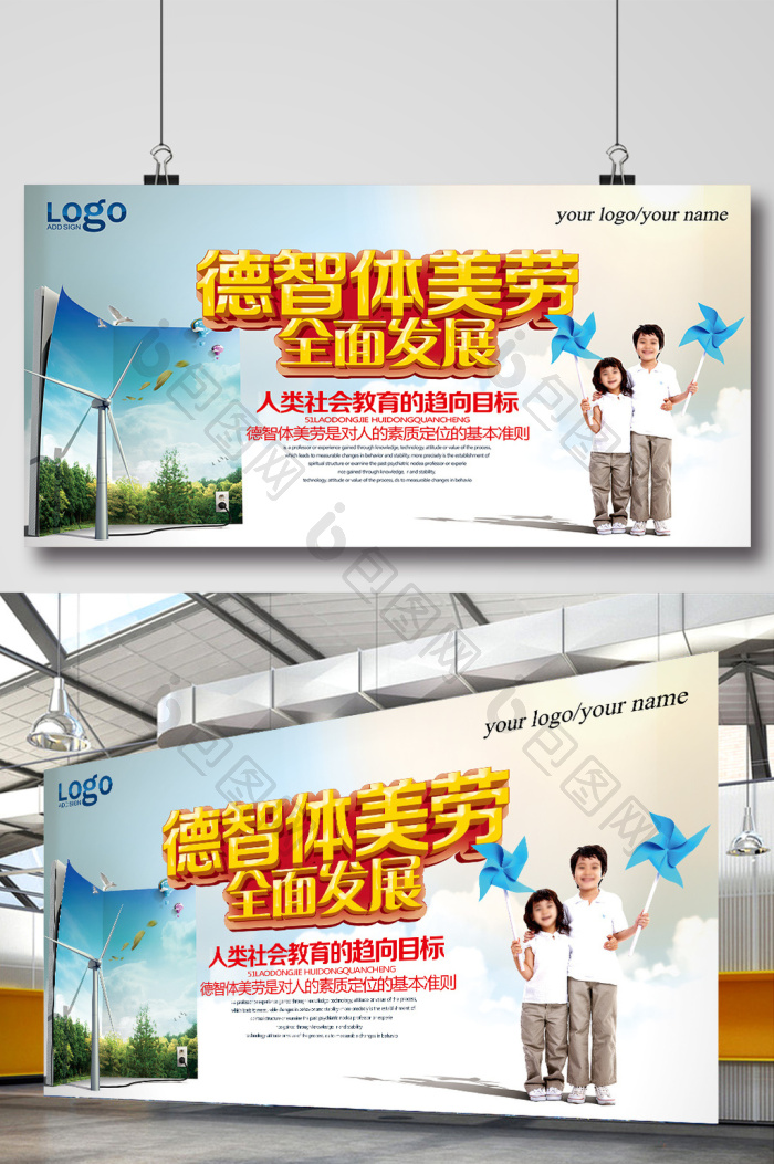 德智体美劳全面发展健康教育展板图片