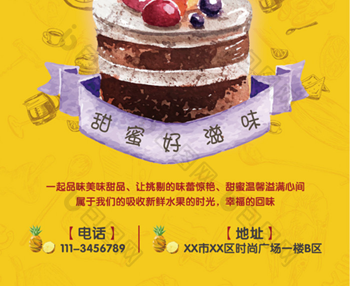 水果蛋糕海报设计