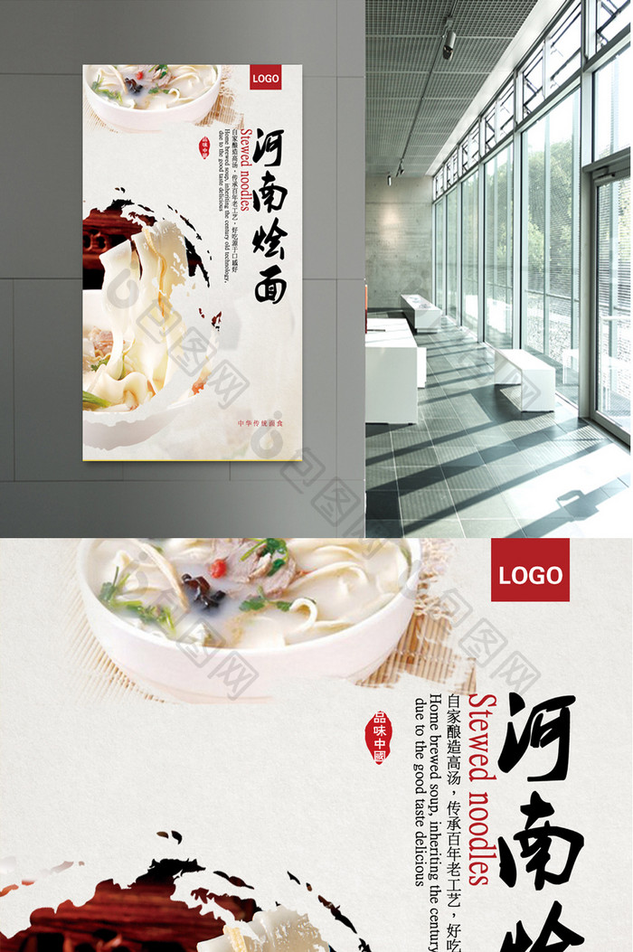 河南烩面美食面食传统文化海报