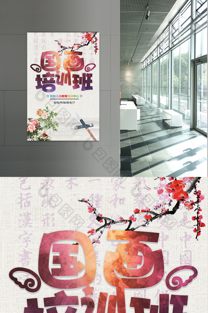 中国风国画培训班海报