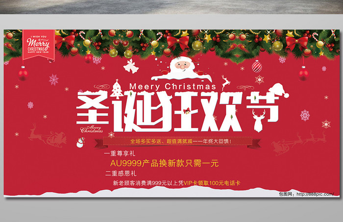 圣诞狂欢节促销海报