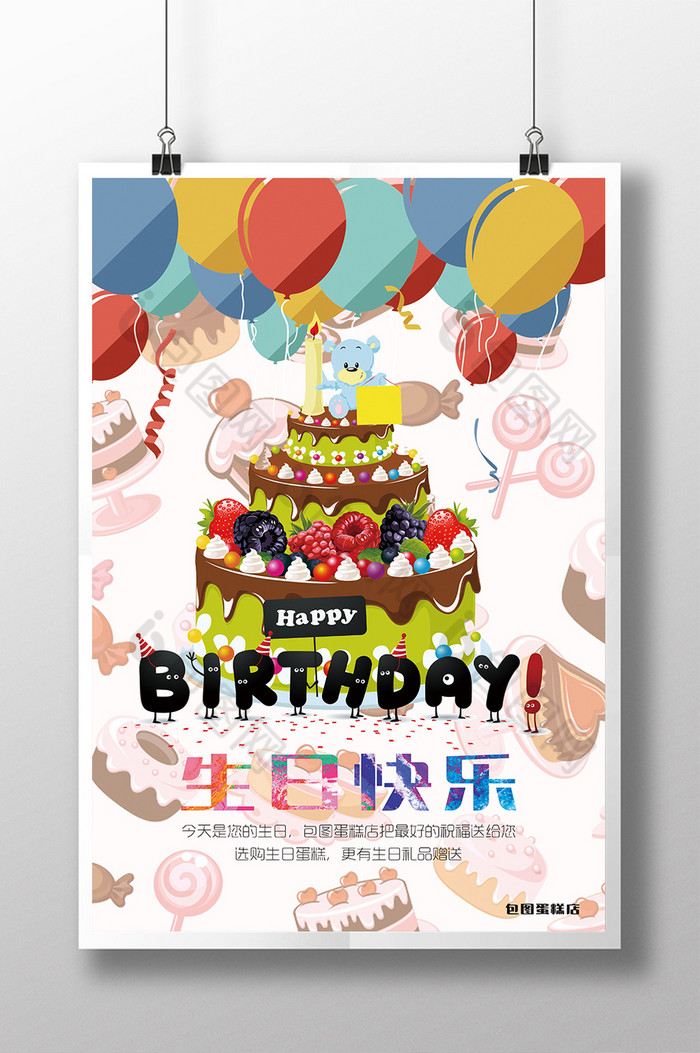 生日快乐生日蛋糕促销气球图片图片