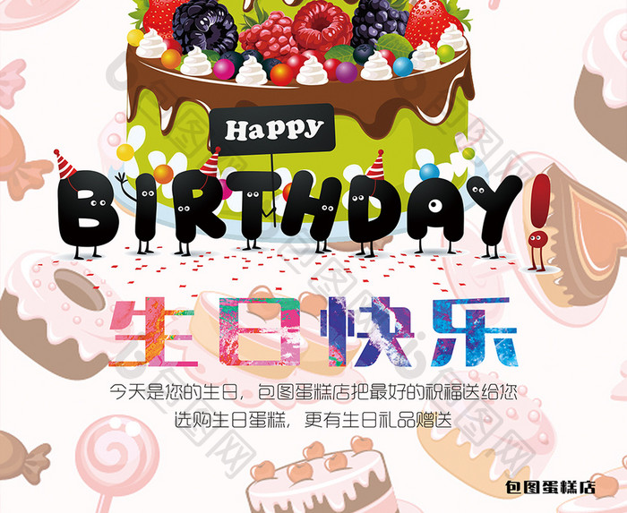 生日快乐生日蛋糕促销气球卡通海报