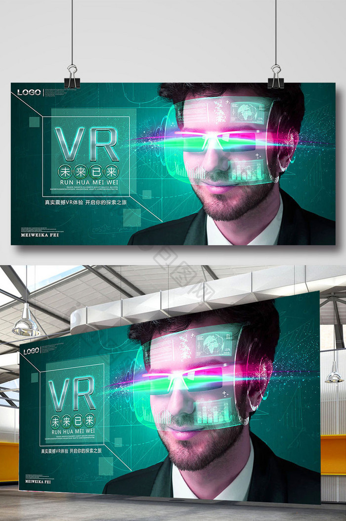 科技VR海报模板