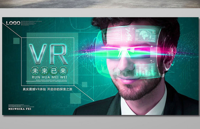 科技VR海报模板