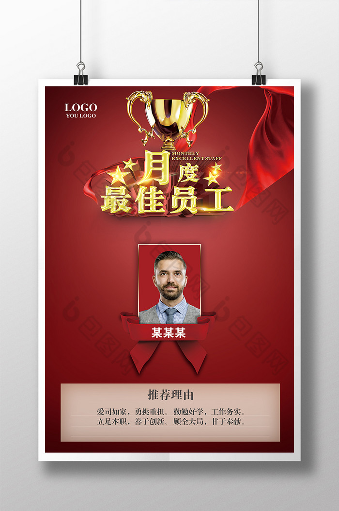 企业优秀员工展板图片
