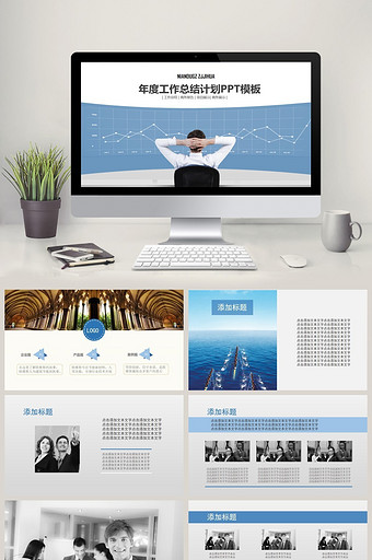 简约年终总结暨新年计划PPT图片下载图片