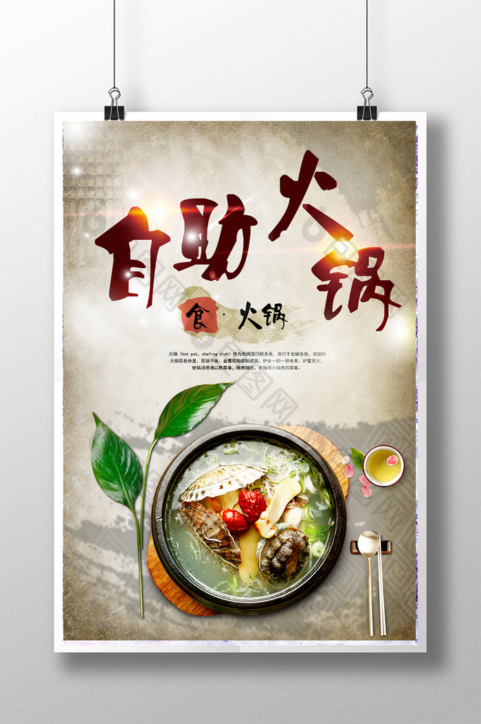 包图网提供精美好看的自助火锅图片素材免费下载,本次作品主题是广告