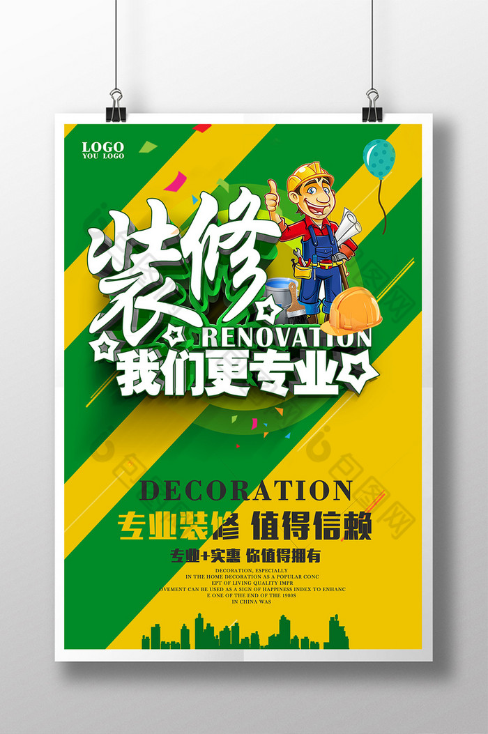 装修我们更专业装修图片