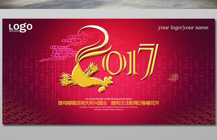 2017鸡年新春背景展板