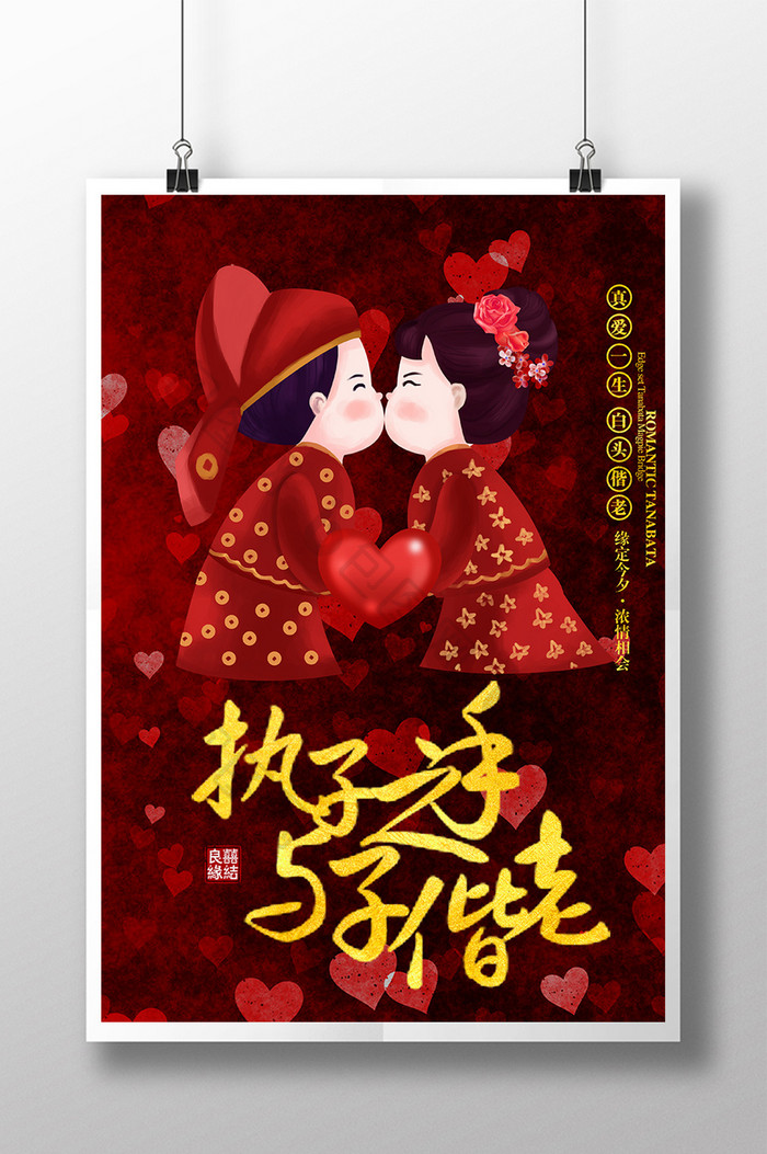 红色喜庆中式婚礼宣传海报
