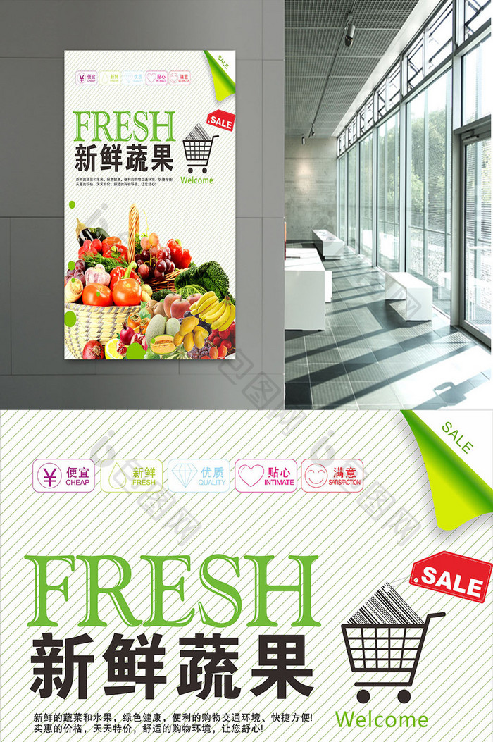 超市新鲜蔬果促销海报设计