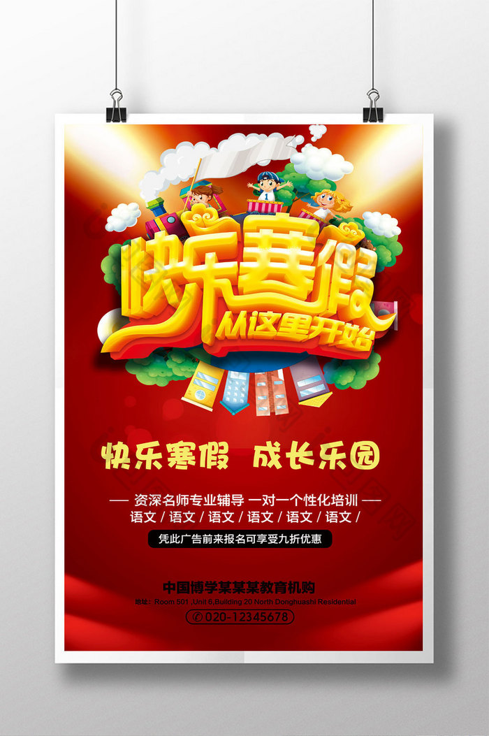快乐寒假招生图片