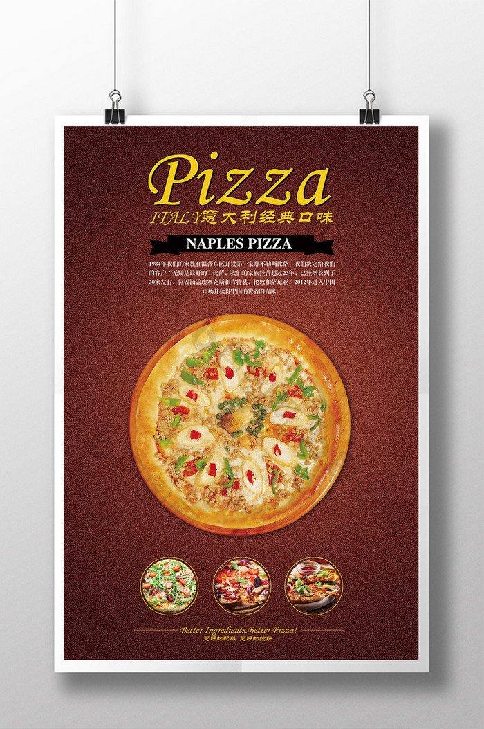 创意披萨宣传海报