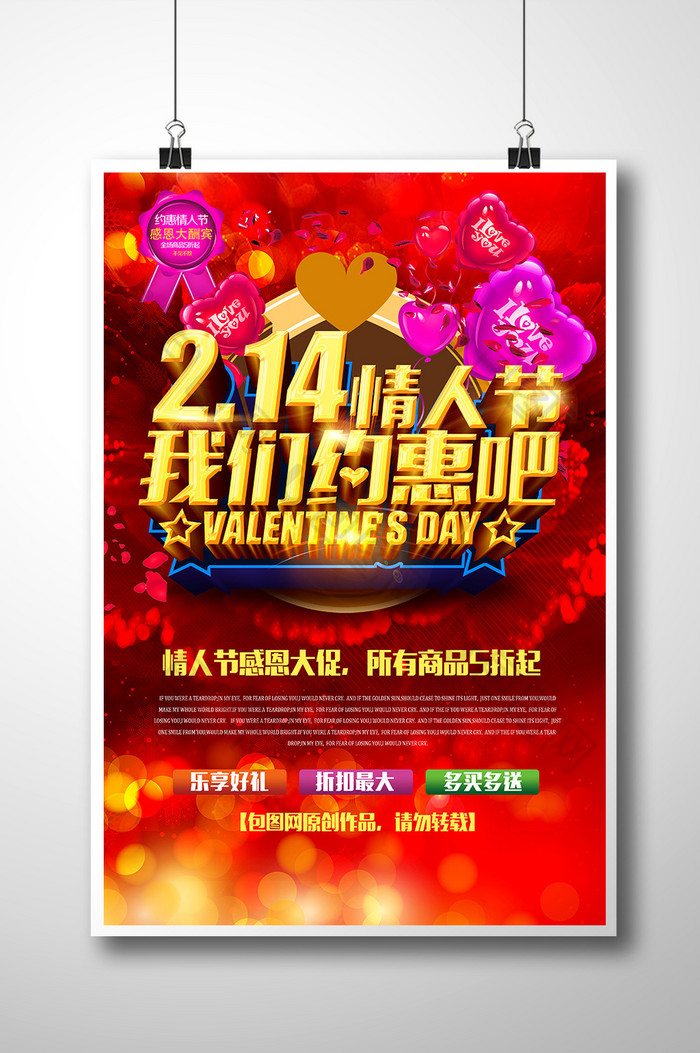 2月14日情人节促销展板图片图片