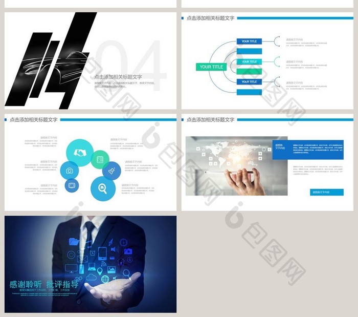 科技公司工作年终总结计划规划商务述职