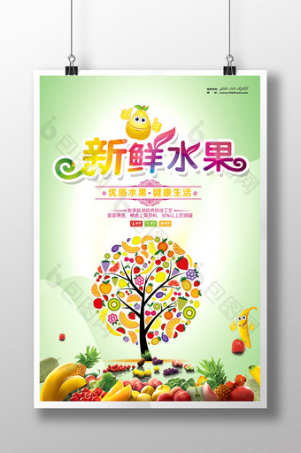 多彩新鲜水果宣传海报图片