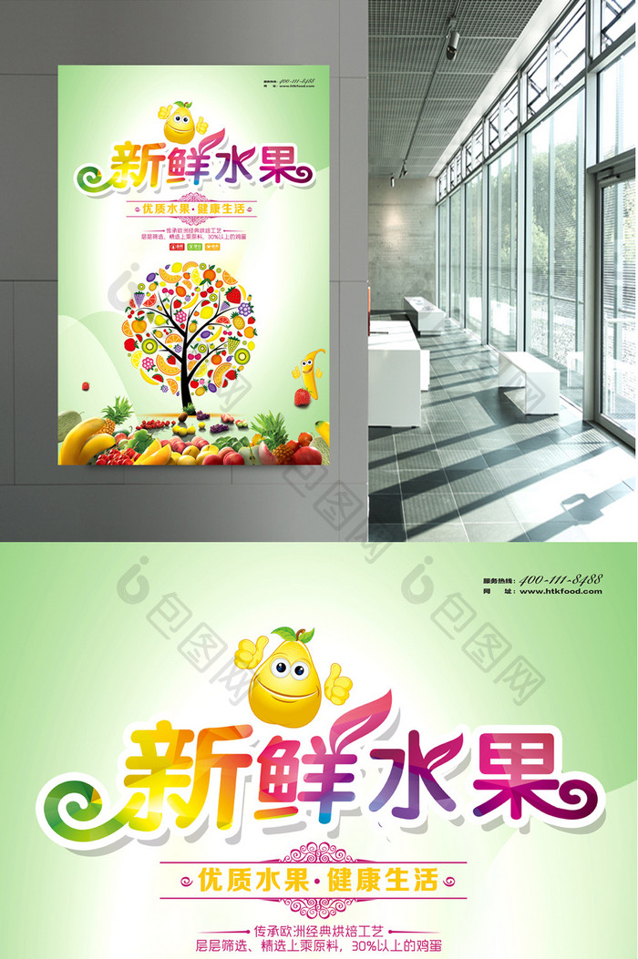 多彩新鲜水果宣传海报