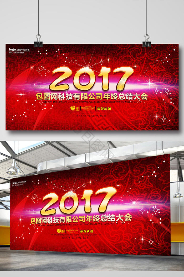 红色年会会议展板海报背景设计